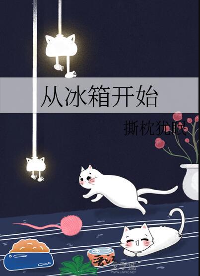 从冰箱里拿出来