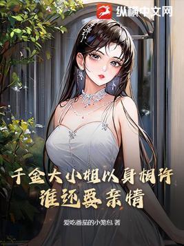 千金大小姐全集