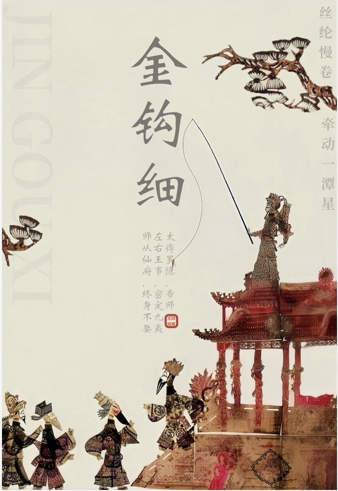 金钩细番外笔趣阁