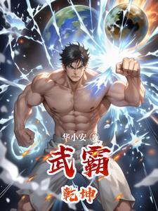 武尊乾坤