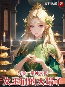 厨神精灵魅魔是餐厅服务员