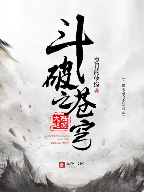 斗破之在世炎帝