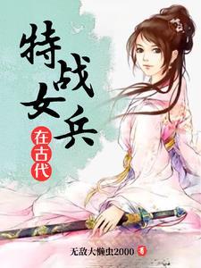 女特兵的电视剧