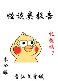 怪谈类