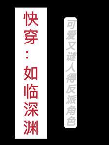 如临深渊什么意思啊