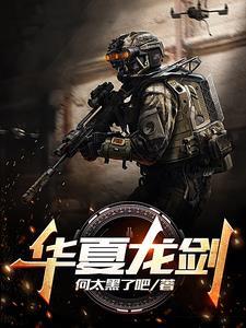 华夏龙王是哪部的人物