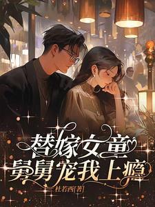 舅舅全文免费