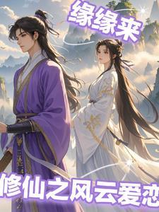 修仙风云录百度百科