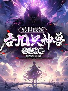 开局我吃了鲲鹏