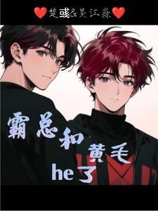 霸总和他的小奶猫