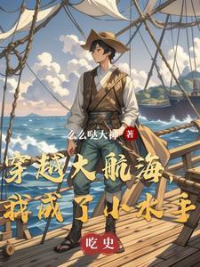 穿越之大海贼