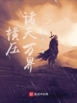 纵横在诸天万界的武者