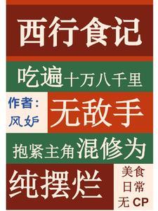 靠美食杀穿
