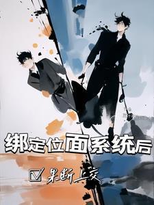 主角绑定位面复制系统