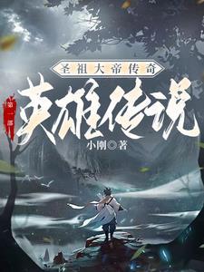圣祖在线阅读无弹窗