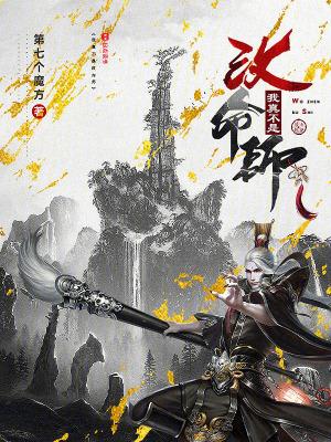 我真不是改命师最新