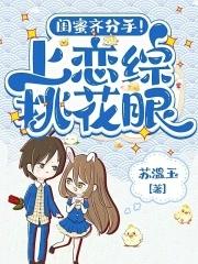 震撼直播闺蜜和前男友