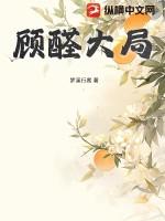 顾全大局是什么意思?