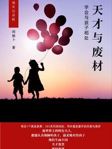 第一章天才还是废材是什么书