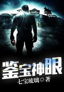 鉴宝神眼动漫在线观看