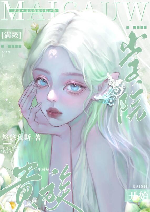 从满级开始的异界