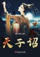 天子诏令还是召令