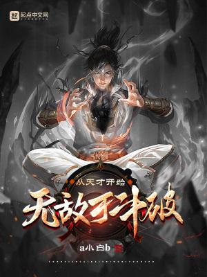 开局从无敌天赋开始不更新了吗