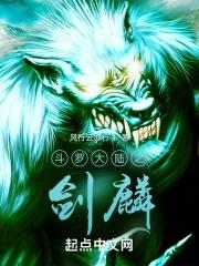 斗罗大陆之逆鳞剑