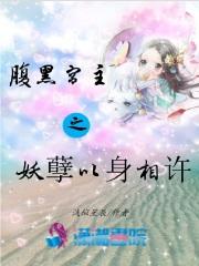 腹黑妖孽神医女全文