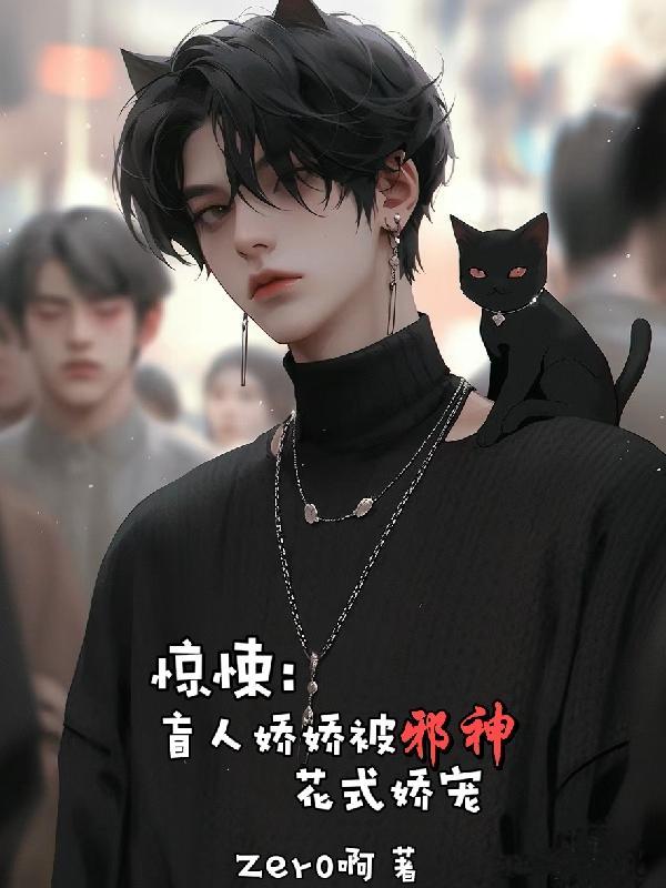 盲人小姐姐
