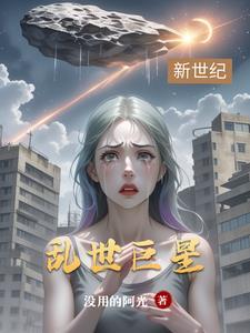乱世巨星舞蹈