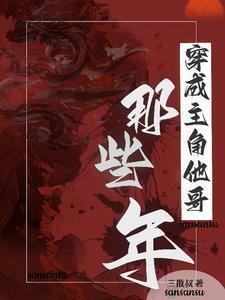我是主角他表弟 最新章节 无弹窗
