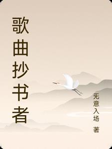 抄书的意思是什么