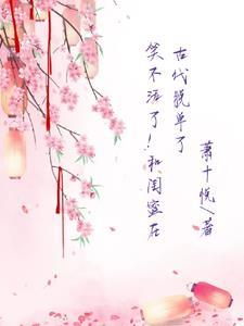 古代 闺蜜