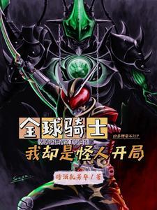 全球骑士咯