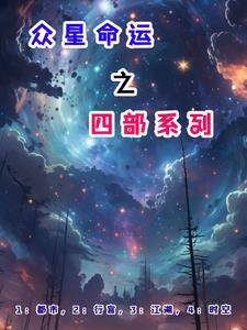 众星之主吧