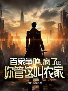 百家争鸣是啥意思