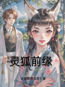 灵狐演员