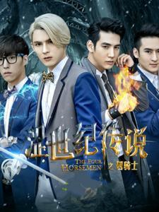 涩世纪传说2还会播吗