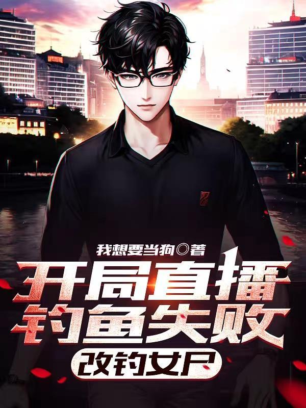钓鱼 报警