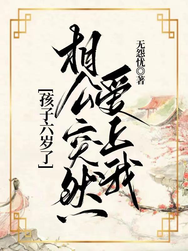 教书先生和富家少爷