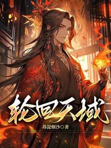 天宇轮回