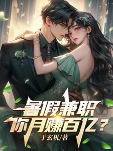 你月赚百亿了