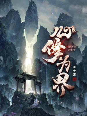 修道当以无我为基是什么意思