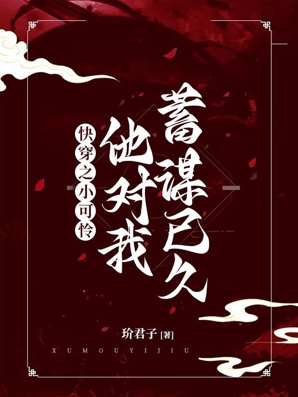 小可怜拯救[快穿