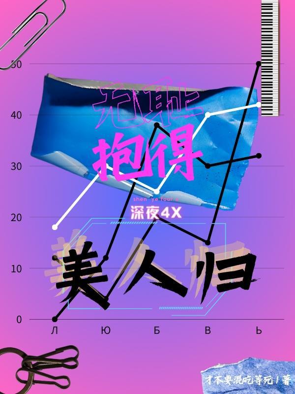 抱得美人归歌曲