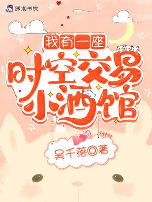 我有一间时空小屋无弹窗