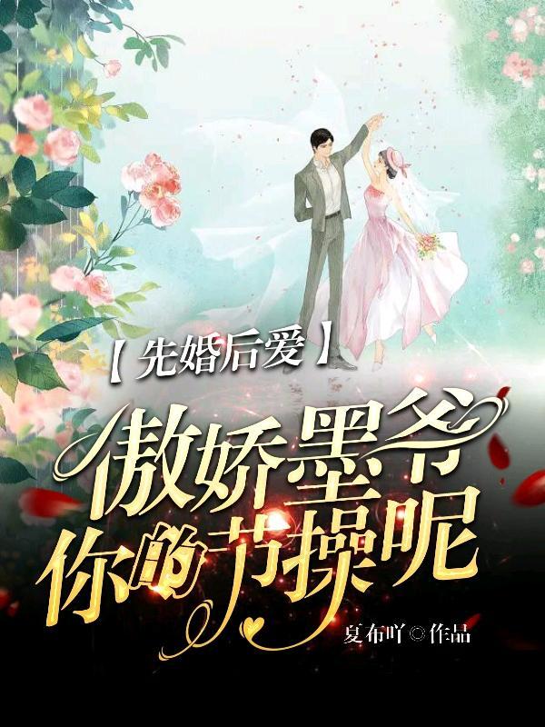 奶奶嫁给小伙子