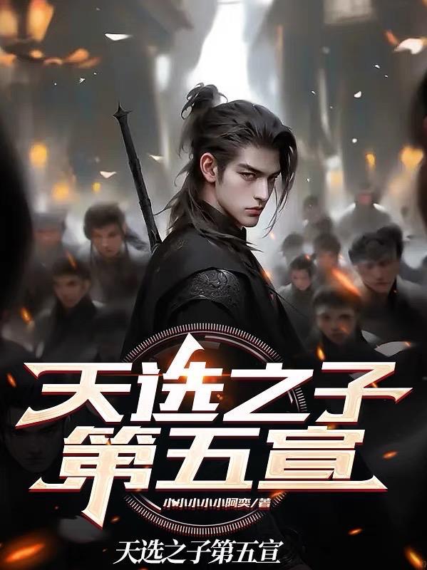 天选之子的动作