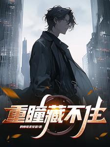 藏不住――橙翼